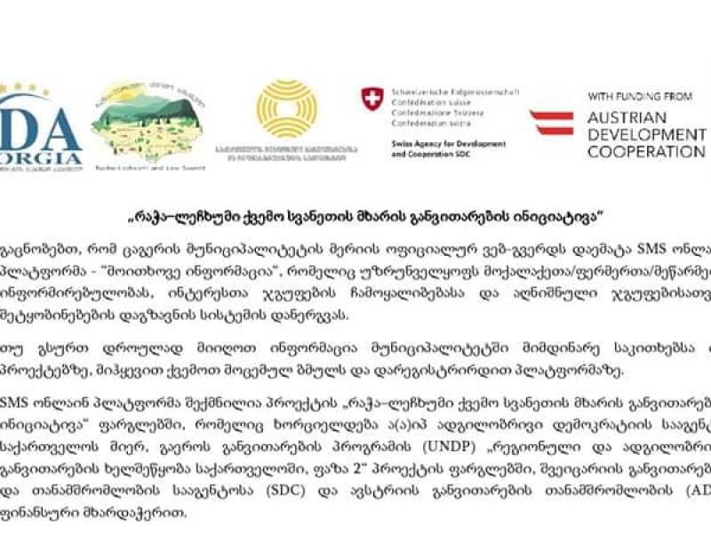 რაჭა–ლეჩხუმი ქვემო სვანეთის მხარის განვითარების ინიციატივა